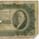 Билет Госбанка 1 червонец 1937 год 796936 бЬ. POOR