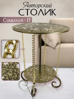 Авторский декоративный столик Сицилия-17