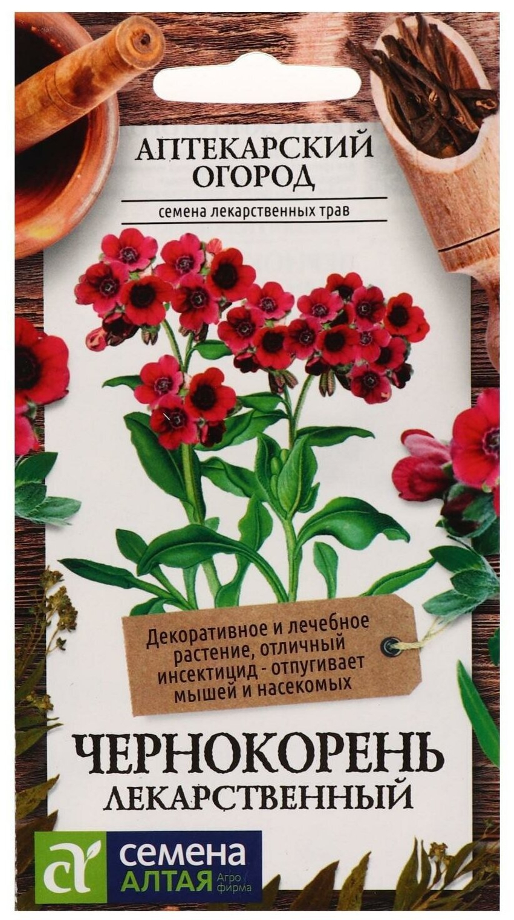 Чернокорень лекарственный