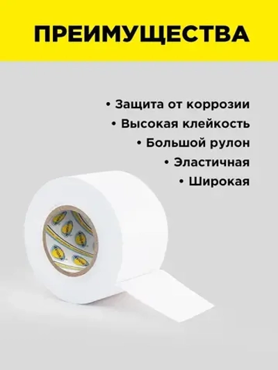 Клейкая лента для герметизации Aviora, 48 мм * 25 м, 130 мкм, от -30 С до +80 С, белая