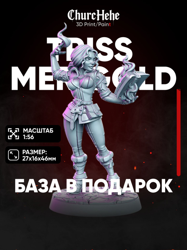 Миниатюра Трисс Меригольд чародейка Ведьмак для нри днд 5е