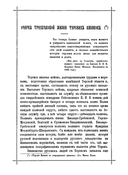 Терцы | Ржевусский Людомир Ал-дрович