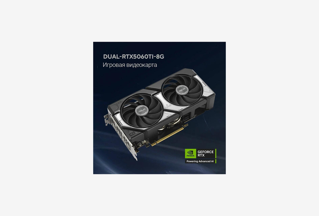 DUAL-RTX5060TI-8G_0926415100710
