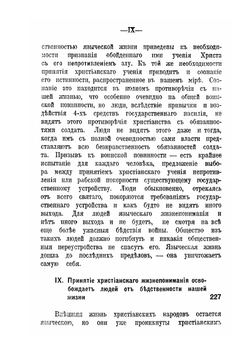 Царство Боже внутри вас. Или христианство не как мистическое учение, а как новое жизнепонимание | Толстой Лев Николаевич