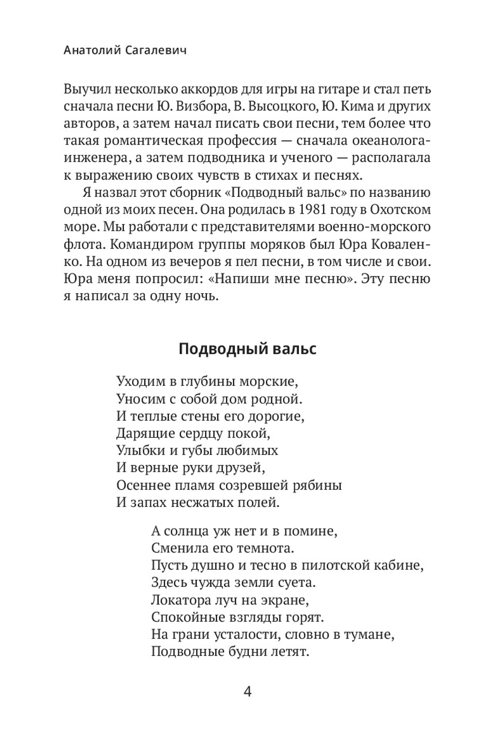 Подводный вальс