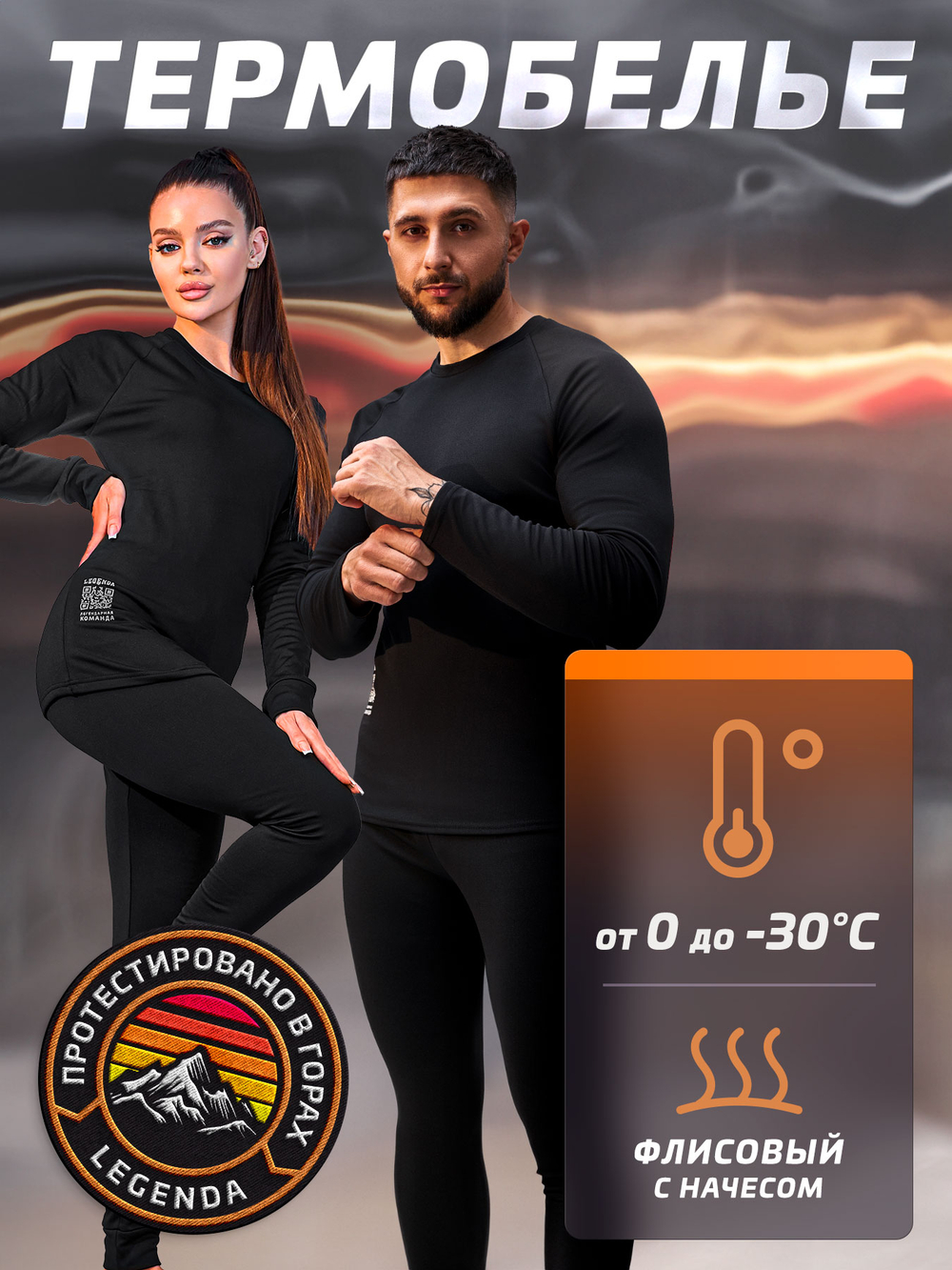Лонгслив термобелье мужское с начесом LEGENDA Urban черный