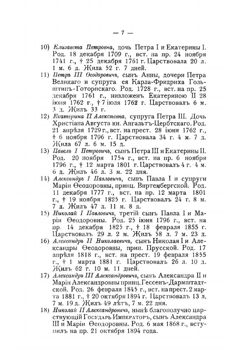 300 лет царствования дома Романовых | Смирнов Владимир Михайлович