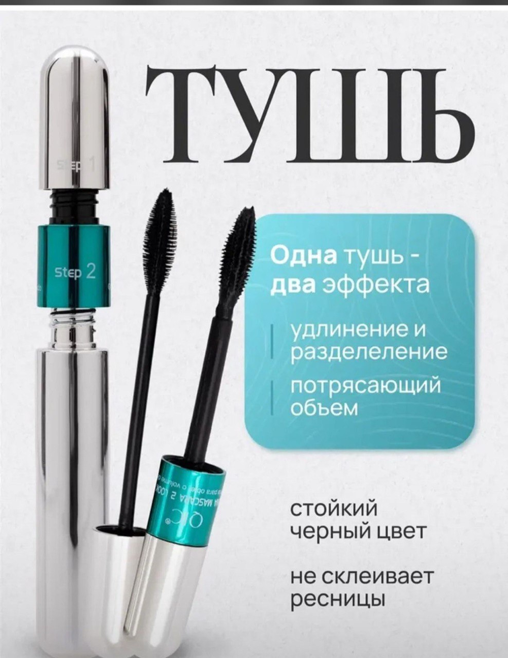 Тушь