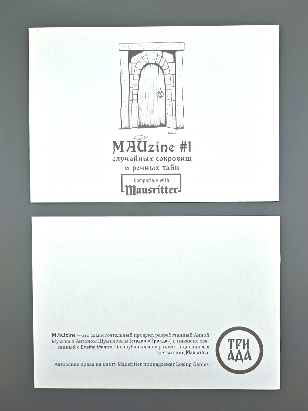 Дополнение MAUzine #1