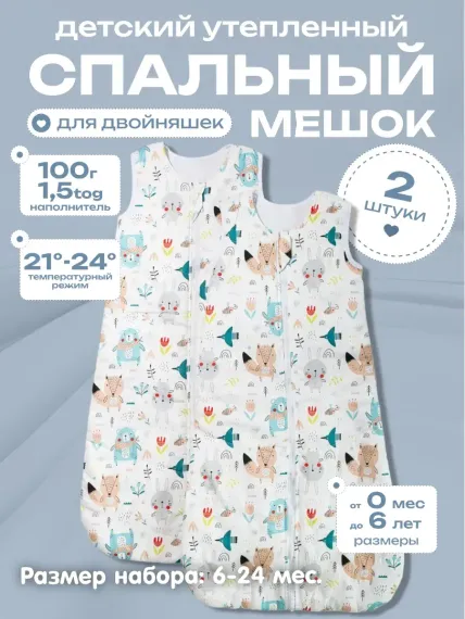 Теплый спальник Lemur Studio Двойня