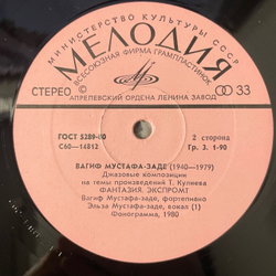 Винтажная виниловая пластинка LP Вагиф Мустафа Заде, Джазовые Композиции На Темы Произведений Тофика Кулиева (СССР 1980)