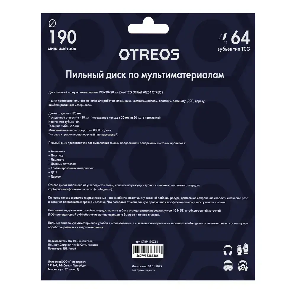 Диск пильный по алюминию 190х30 мм 64 зуба TCG, чистый рез, кольцо на 20 OTREOS