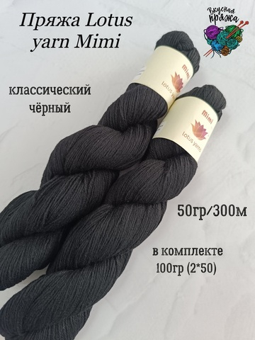 Смесовка с кашемиром от Lotus Yarn