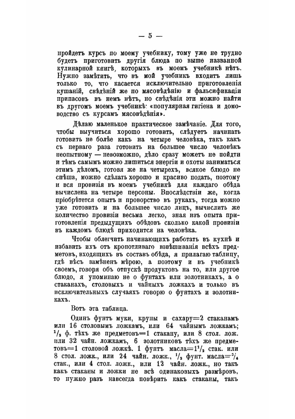 Учебник кулинарии | Зарина Мария Михайловна