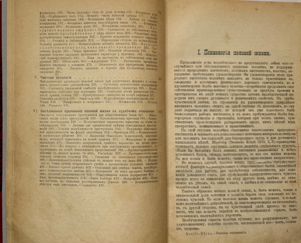 Рихард фон Крафт-Эбинг. Половая психопатия, — СПБ, «Практическая Медицина» (В. Э. Эттингер), 1909.