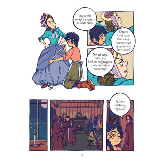 Комикс Принц и швея