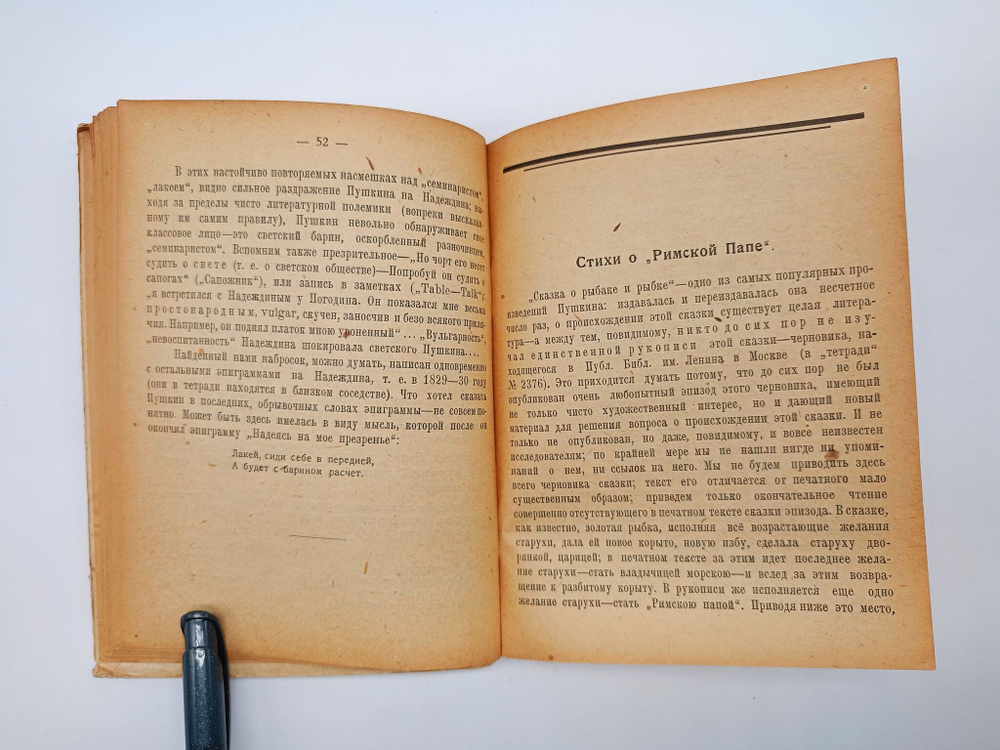 Бонди Сергей. Новые страницы Пушкина. 1931 г.