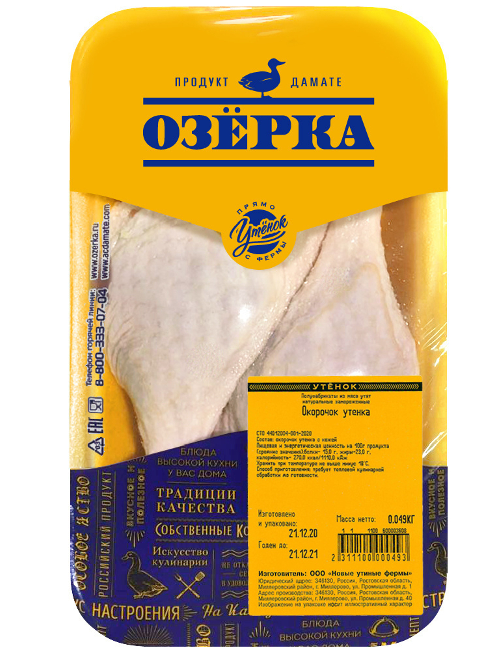 Окорочок утки замороженный «Озёрка» ~ 0,7 кг