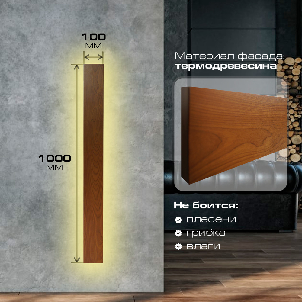 Настенный светильник Wenge 2800K, длина 1000 мм