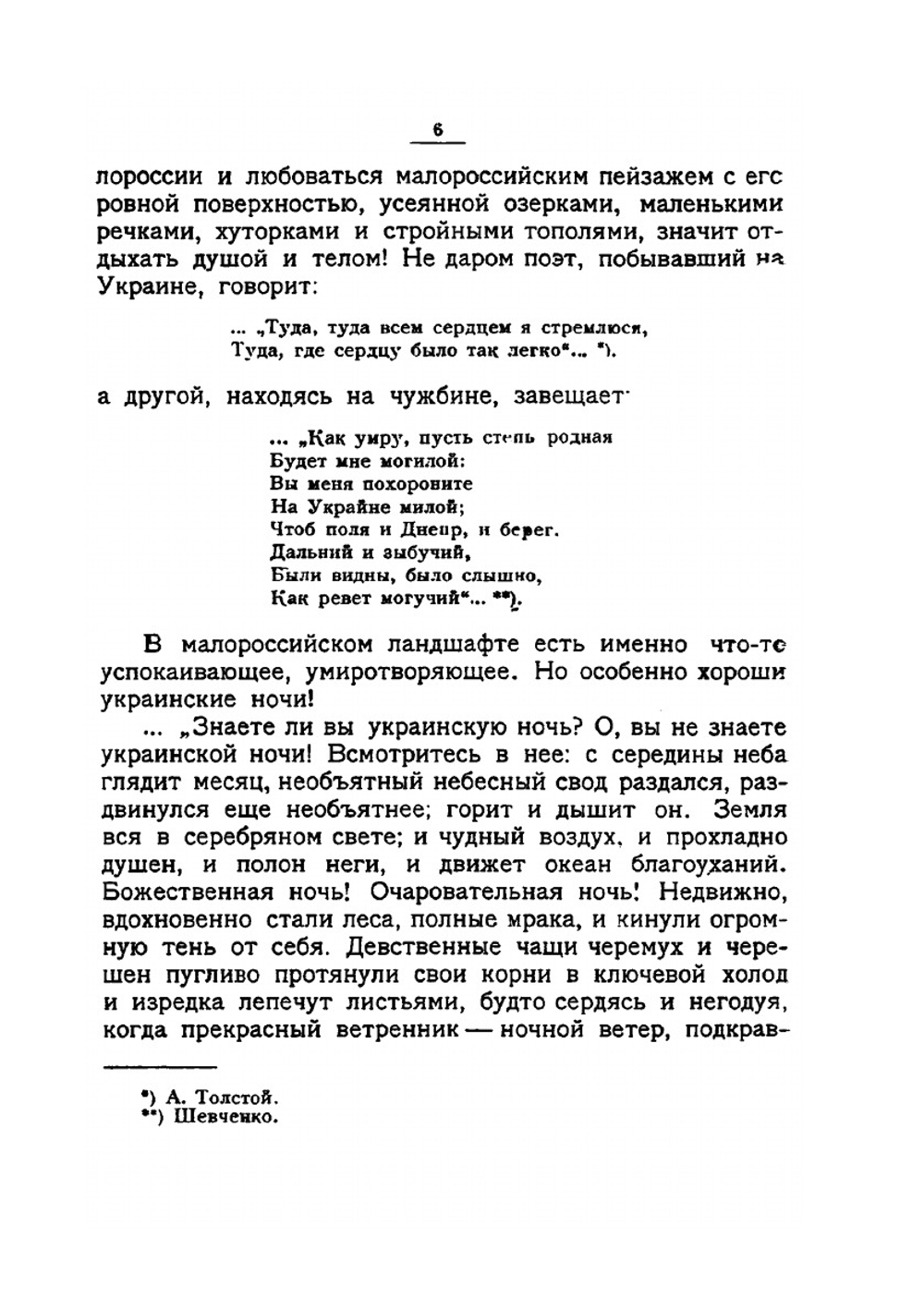 Украина и украинцы | Ф.С. Красильников