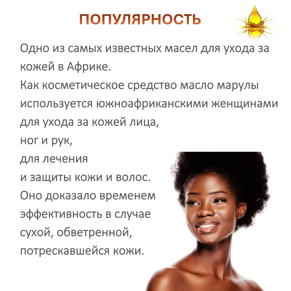 Масло марулы / Marula oil