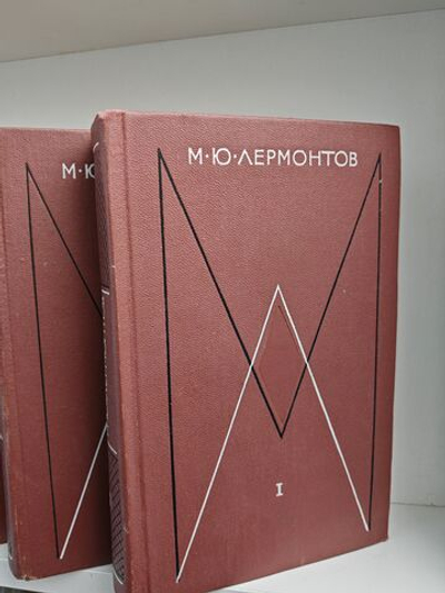 М. Ю. Лермонтов. Собрание сочинений в 4-х томах (Комплект из 4-х книг)