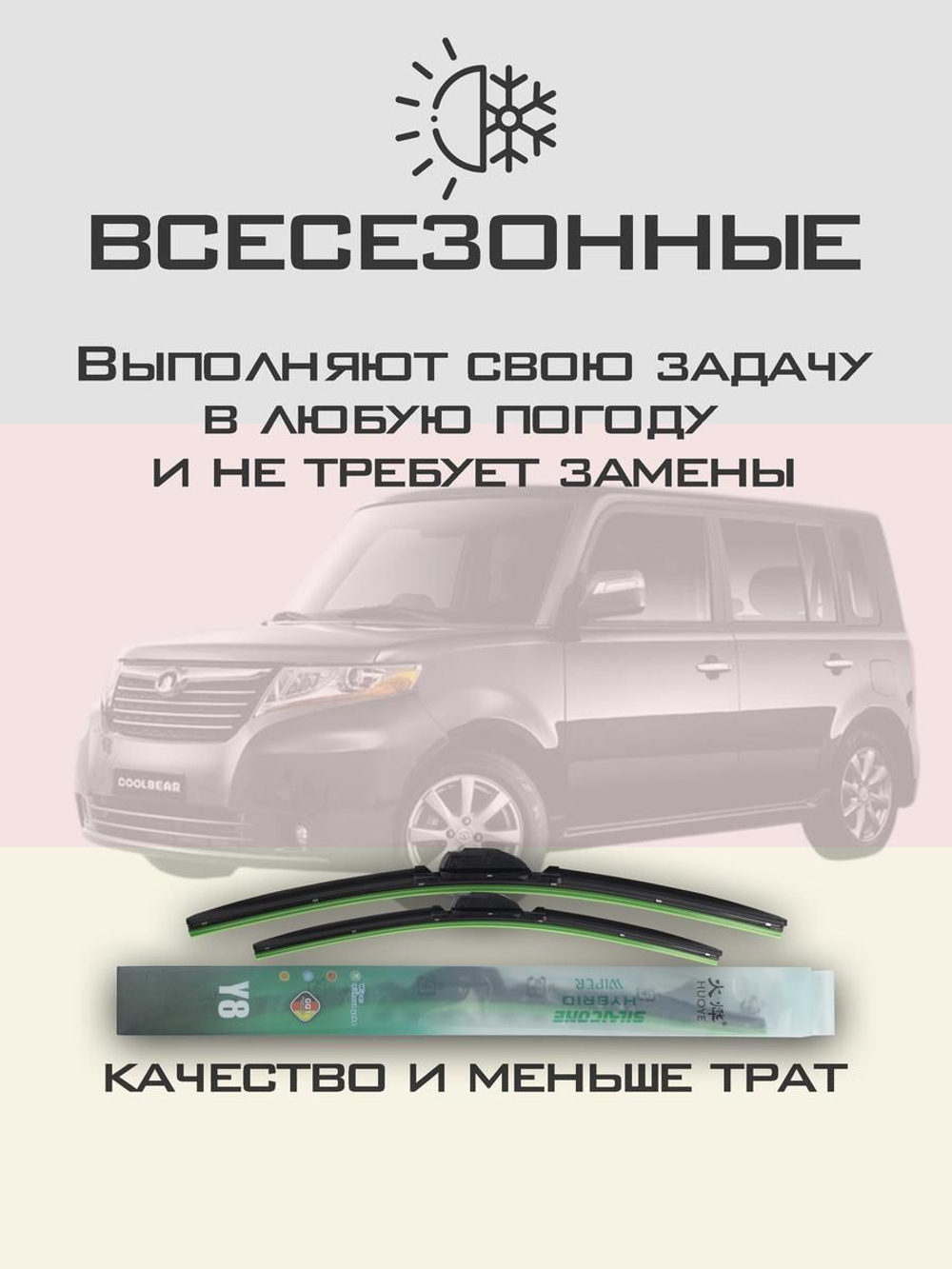 Щетки стеклоочистителя HUOYE Y8 500/500 мм на GreatWall Coolbear | Hook/J-Hook