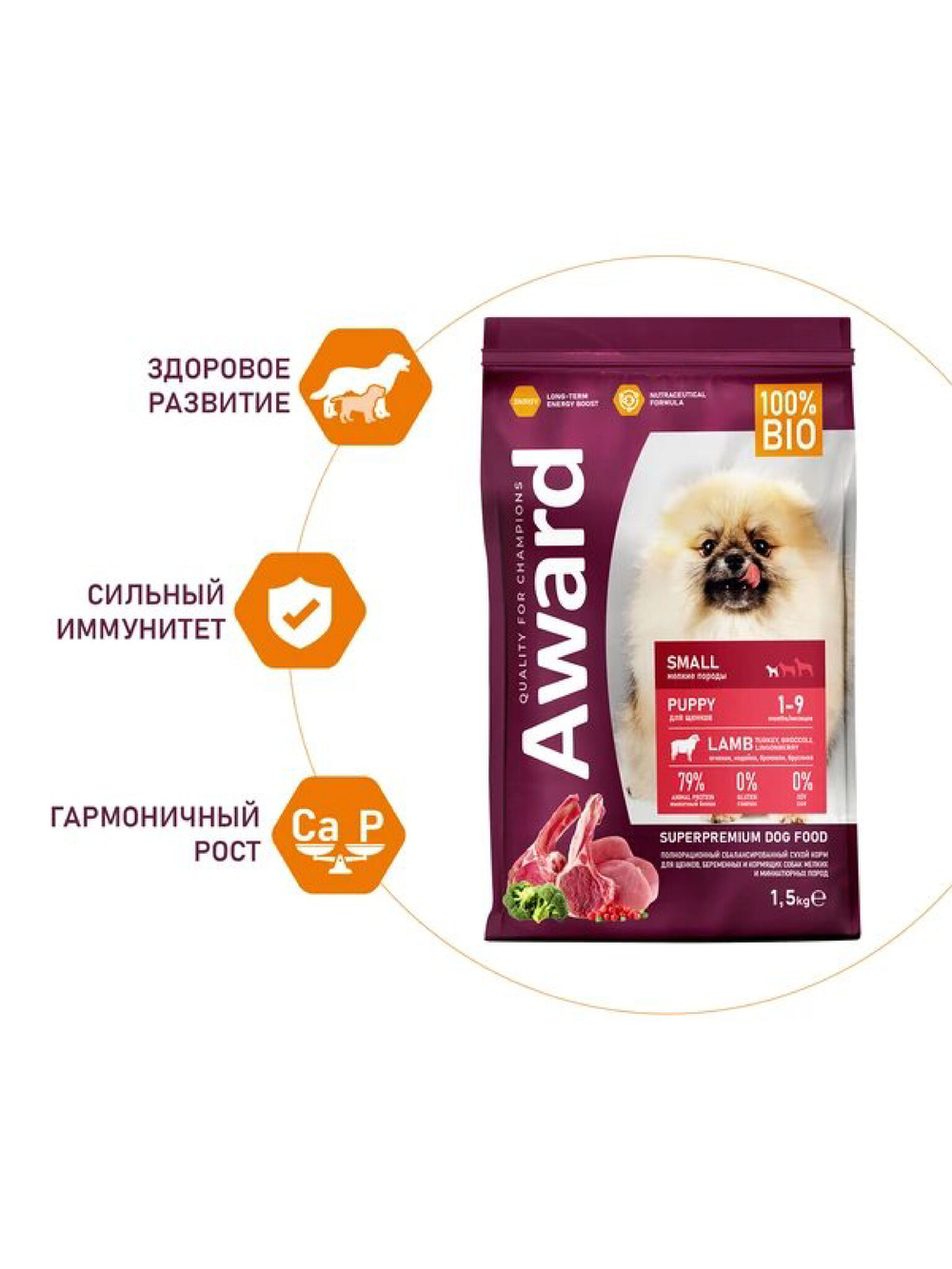 Сухой корм для щенков и кормящих собак. Ягненок и брокколи