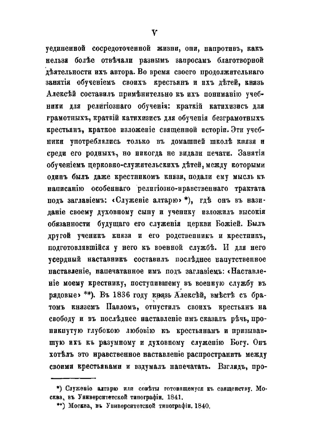 Письма о воспитании благородной девицы и о обращении ее в мире | Ширинский-Шихматов Алексей Александрович