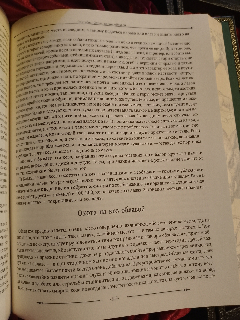 Набор "Охота" подарочный в футляре: книга с бронзовым барельефом "Книга охотника" с бокалами для коньяка