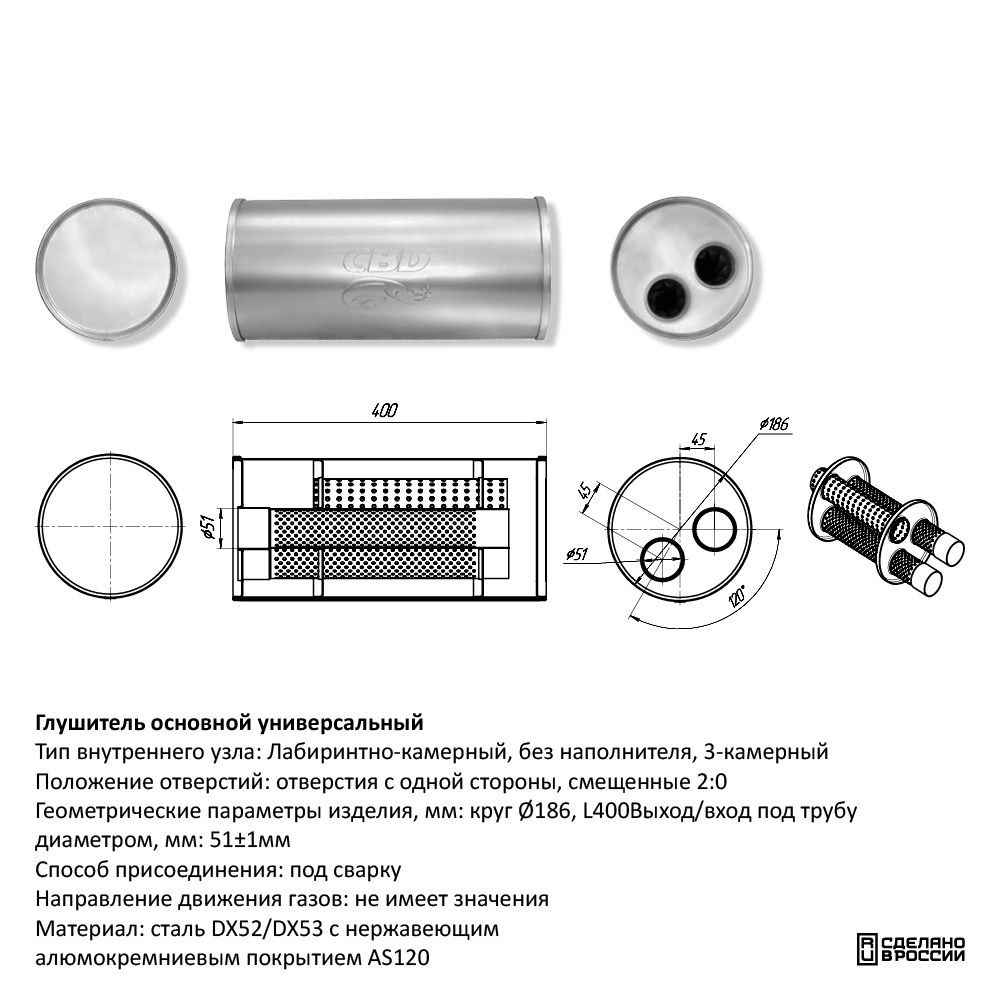 Глушитель под трубу D50 Нержавеющий CBD430048