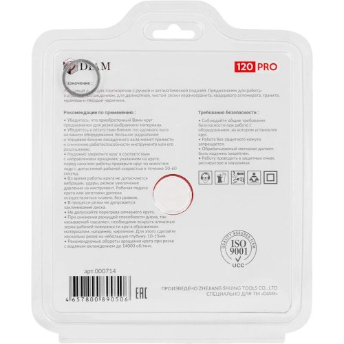 Диск алмазный DIAM Shijing 120*1,8*20 мм сегмент