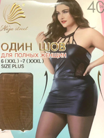 Капроновые Колготы больших размеров 60-66 с шортами черные
