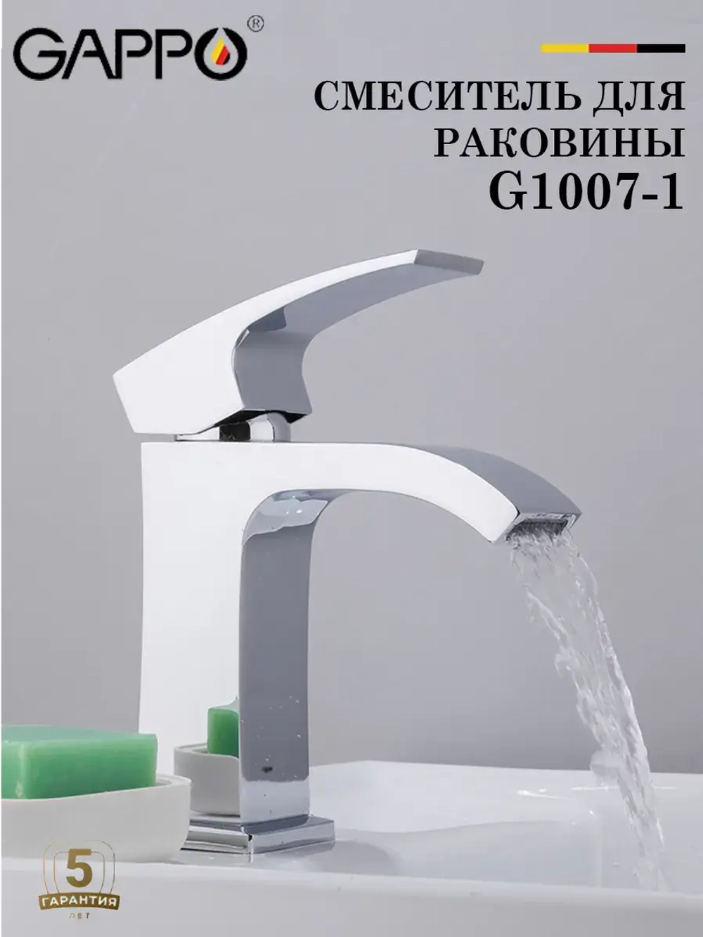Смеситель для раковины GAPPO G1007-1