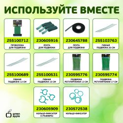 GAFS-3-14 GREEN APPLE поддержка кольцо для растений 3 шт d14/h28 | GREEN APPLE