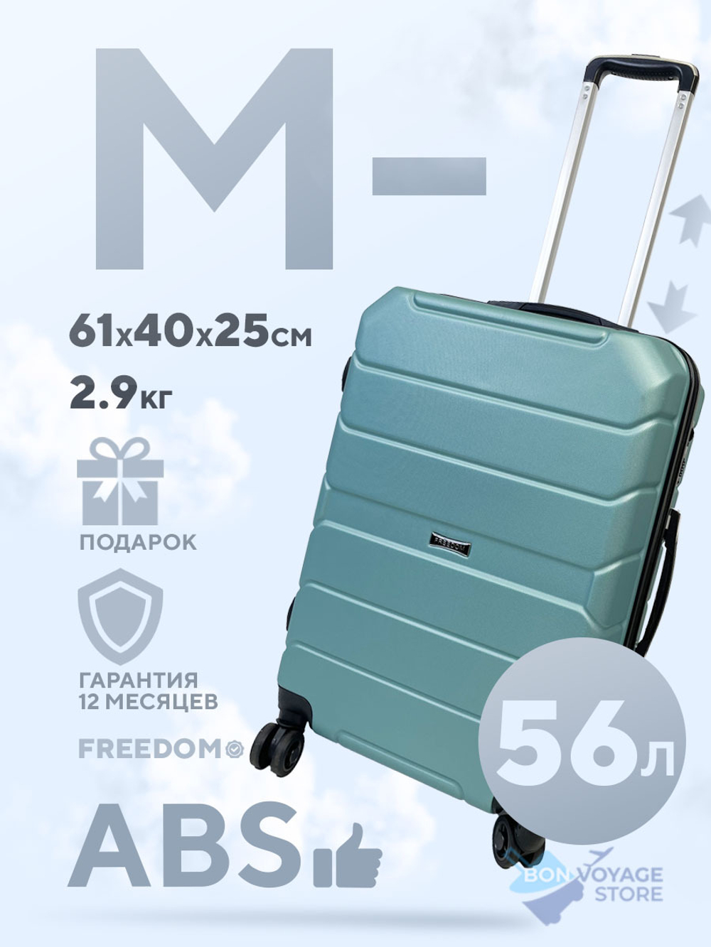 Средний чемодан Freedom Model Three, Ментоловый, M-