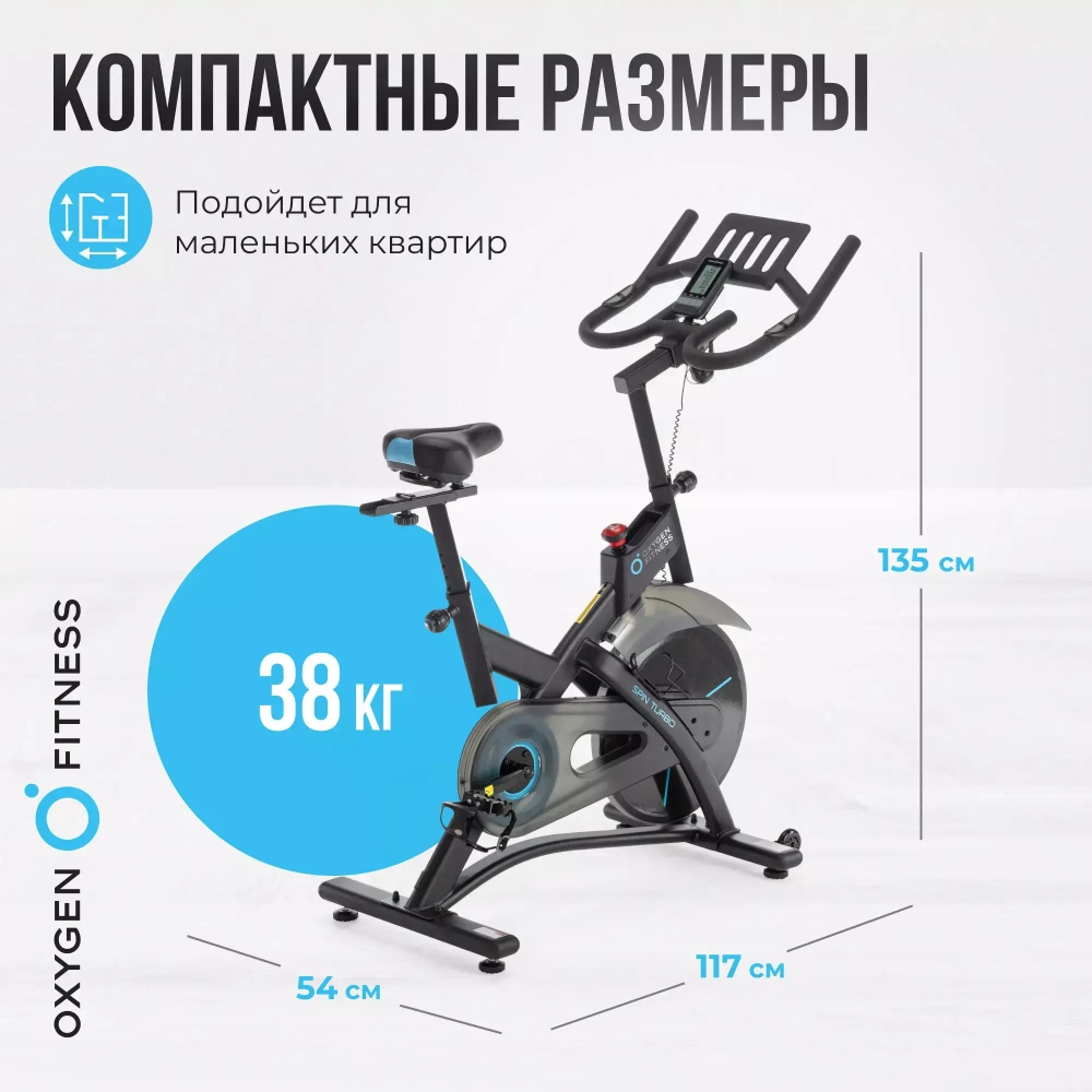 Спин-байк домашний OXYGEN FITNESS SPIN TURBO