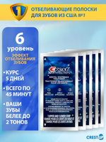 Отбеливающие полоски для зубов Crest 3D Whitestrips Professional Effects 5 пакетиков 1/4 курса