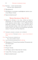 Православное богослужение. Книга 6