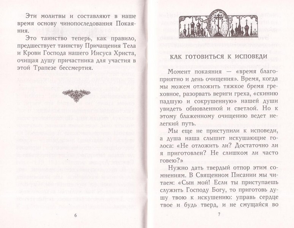 О чем говорить на исповеди священнику