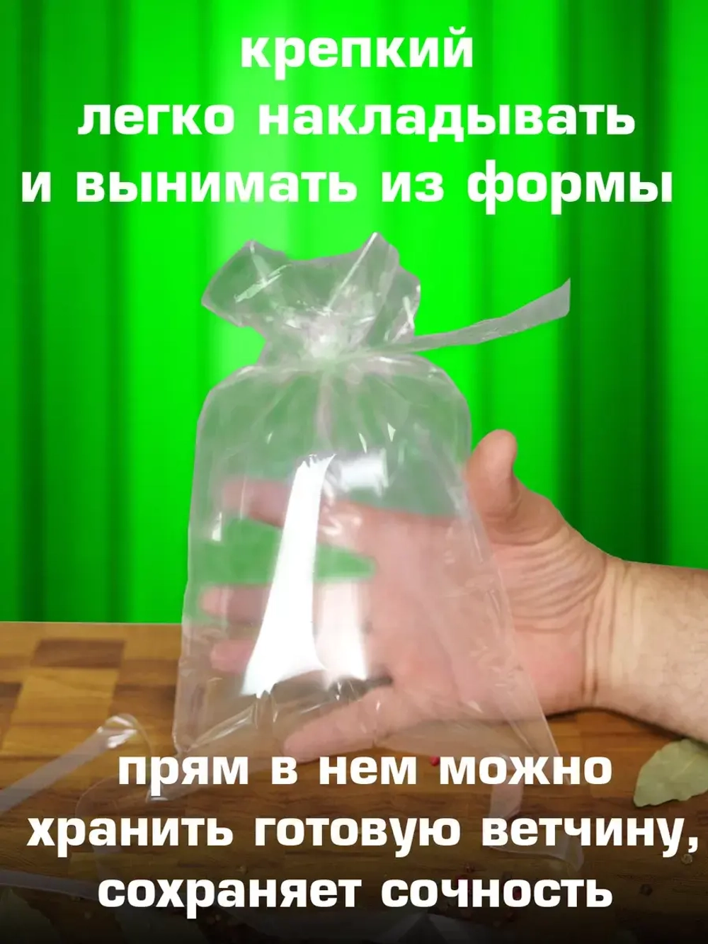 Пакеты для ветчинницы на 1,5 кг