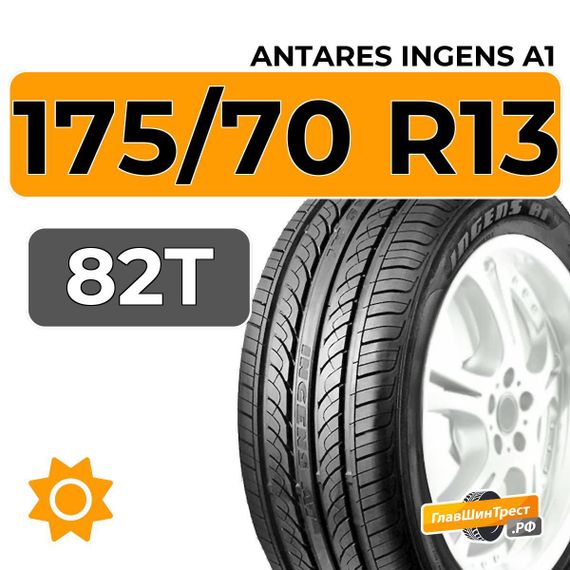 Antares Ingens A1 175/70 R13 82T