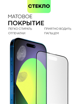 Матовое стекло BROSCORP для Apple iPhone 14 Pro оптом (арт. IP14PRO-FSP-GLASS-MATTE)