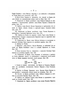 Реестр делам крымского двора с 1474 по 1779 год | Н.Н. Бантыш-Каменский