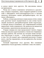 Сетевой маркетинг. Система рекрутирования в интернете