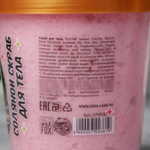 Скраб для тела «Авокато» с ароматом клубники - 800 гр. (Цвет: не задано)