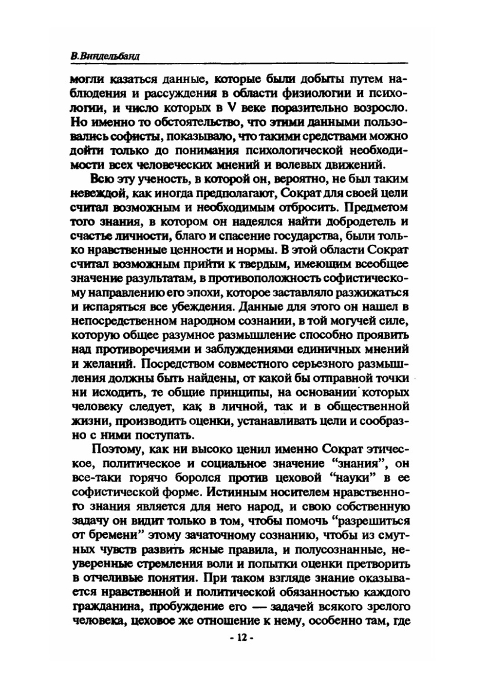 Платон | В. Виндельбанд