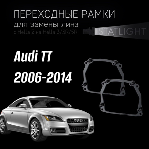 Переходные рамки для замены линз в фарах Audi TT 2006-2014 AFS