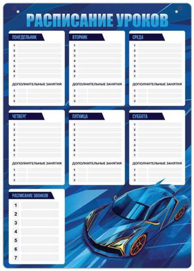 Расписание уроков А3 "Мегаскорость" (Феникс+)
