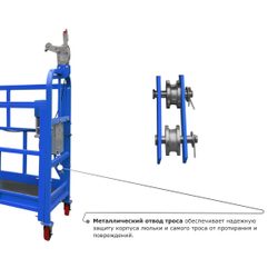 Строительная люлька ZLP-800 (длина платформы 10 м, длина троса 100 м)